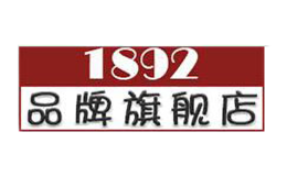 1892品牌