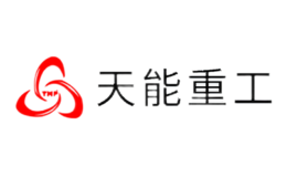 天能重工品牌