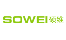 硕维SOWEI品牌