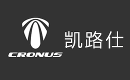 凯路仕CRONUS