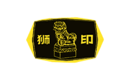 狮印品牌