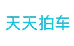 天天拍车品牌