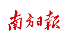 南方日报品牌