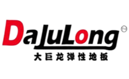 大巨龙塑胶地板品牌