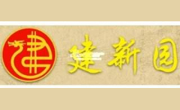 建新园品牌