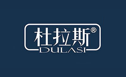 杜拉斯品牌