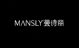 曼诗丽MANSLY品牌