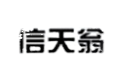 信天翁AIBATROSS品牌