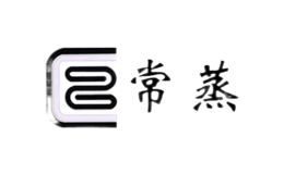 常蒸品牌