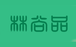 林尚品品牌
