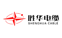 胜华电缆品牌