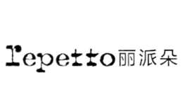 Repetto丽派朵品牌