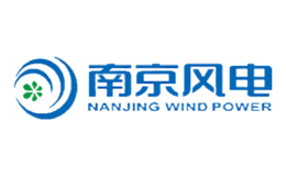 南京风电品牌