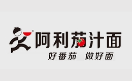 阿利茄汁面品牌