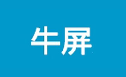 牛屏品牌