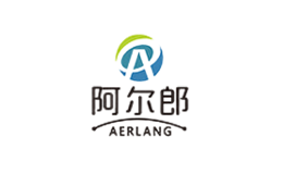 阿尔郎AERLANG品牌