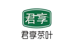 君享品牌