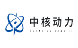 中核动力品牌