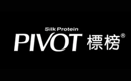 标榜PIVOT品牌