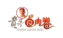 贵哥卤肉卷饼品牌