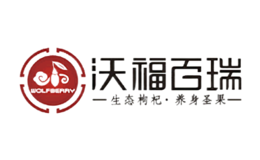沃福百瑞品牌