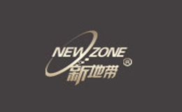 新地带品牌