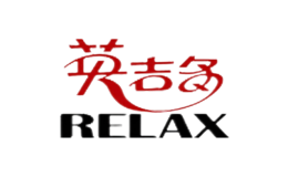 RELAX英吉多品牌