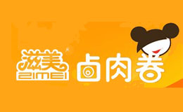 滋美卤肉卷品牌