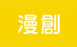 漫创品牌