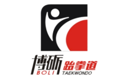 博砺跆拳道品牌