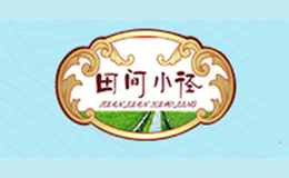 田间小径品牌