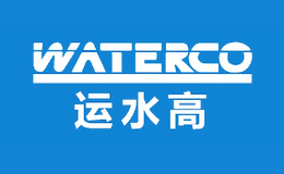 WATERCO运水高品牌
