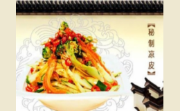 薛昌利凉皮品牌