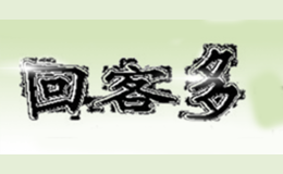 回客多品牌