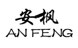 安枫品牌