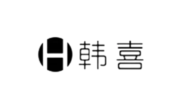 韩喜HANXI品牌