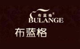 布蓝格品牌