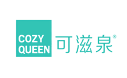 可滋泉COZY QUEEN品牌