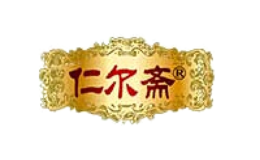 仁尔斋品牌