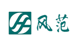 风范品牌