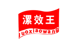 漯效王品牌