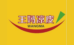 王妈凉皮品牌