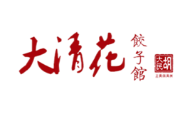 大清花水饺品牌