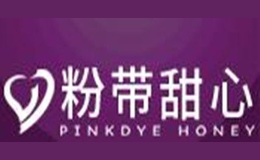 粉带甜心品牌