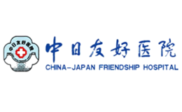 中日友好医院品牌