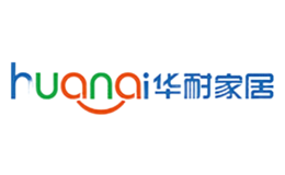 华耐家居HUANAI品牌