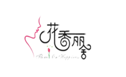 花香丽舍品牌