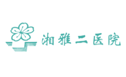 湘雅二医院品牌