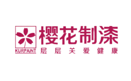 Kurpaint樱花品牌