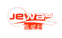 晶威利JEWAY品牌